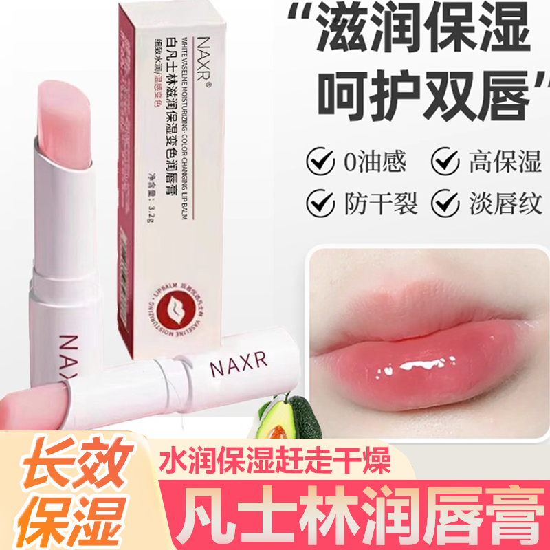 医用凡士林润唇膏变色儿童男女士保湿防干裂官方旗舰店正品3xb