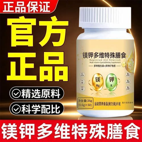 镁钾多维片官方旗舰店正品