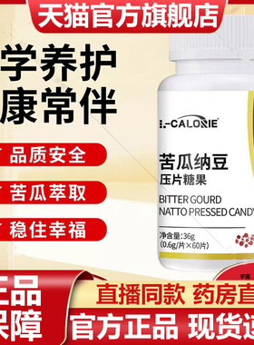 L-CALORIE苦瓜纳豆片官方旗舰店正品草本植物萃取苦瓜药房直售7VP
