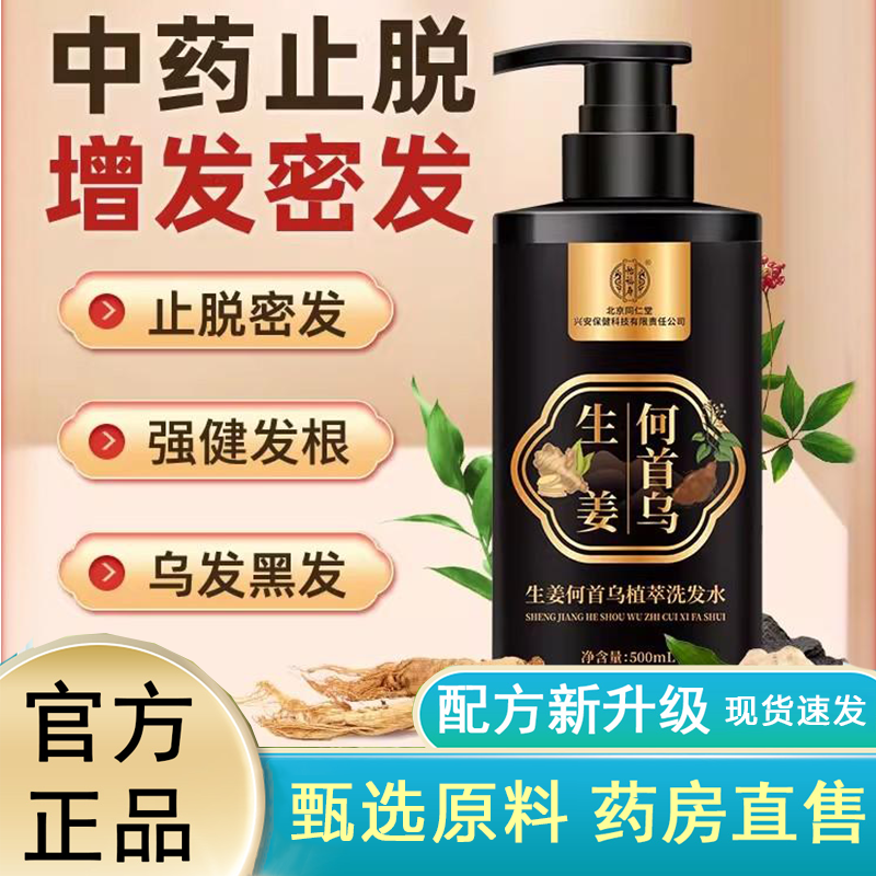 热销NO·1冬虫夏草洗发水