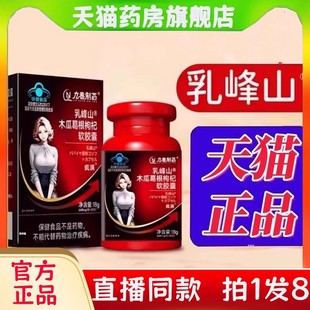 乳峰山木瓜葛根枸杞软胶囊茯苓丰姿胶囊九春制药旗舰店正品2bc