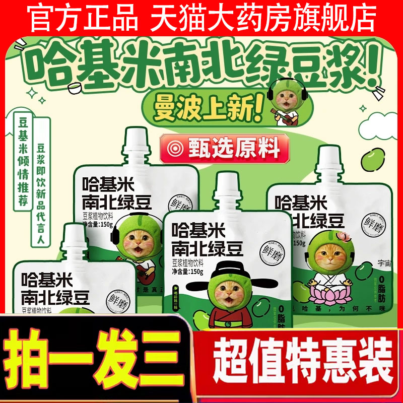 哈基米南北绿豆浆官方旗舰店正品哈基米哈吉米南北绿豆豆浆2cd