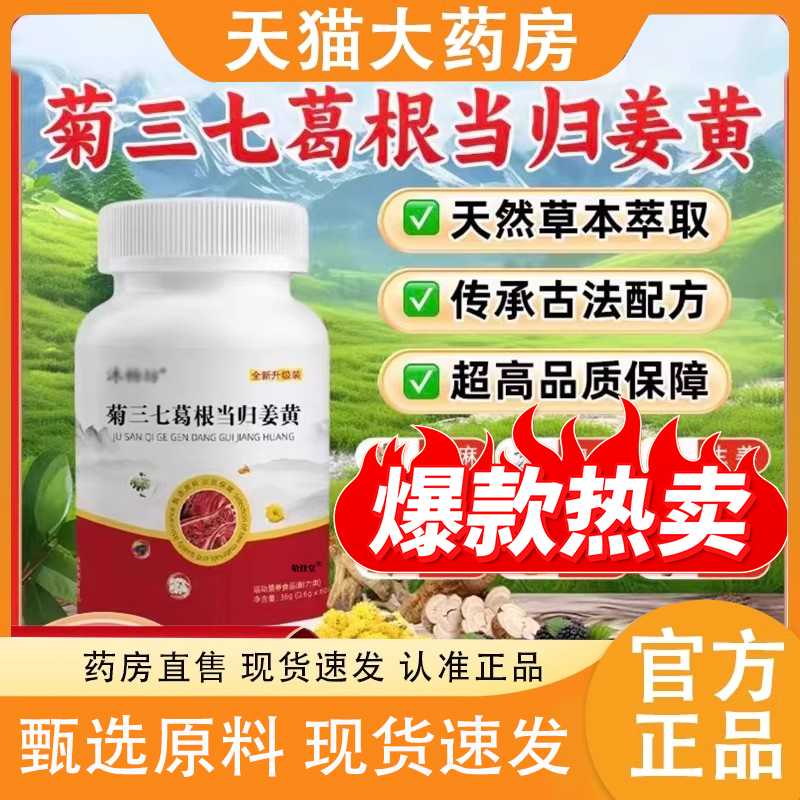 沐畅坊菊三七葛根当归姜黄官方旗舰店正品草本萃取直播同款6DC