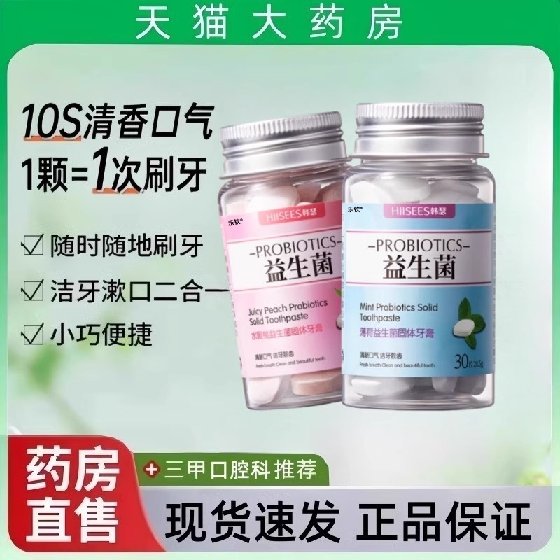 致朵薄荷樱花固体益生菌牙膏咀嚼片漱口旗舰店便携颗粒清洁口臭ak