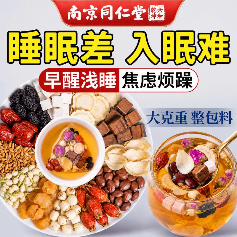 酸枣仁百合茯苓茶睡眠茶正宗酸枣仁中药材安睡助神茶官方旗舰眠zz - 实物图
