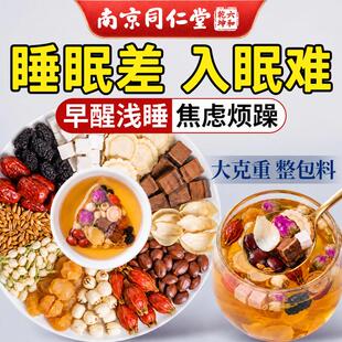酸枣仁百合茯苓茶睡眠茶正宗酸枣仁中药材安睡助神茶官方旗舰眠zz