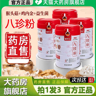 御纤汇八珍粉官方旗舰店正品天猫大药房甄选原料代餐早餐1gm