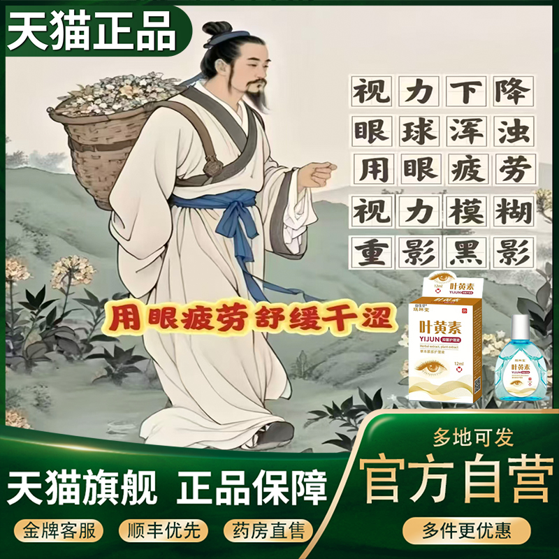 叶黄素眼部护理液正品旗舰店官方缓解眼干涩模糊明目护眼液1XP