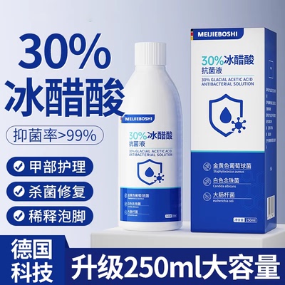 德国30%冰醋酸涂剂灰指甲百分之30医用抗菌溶液泡脚杀菌抑菌液bx