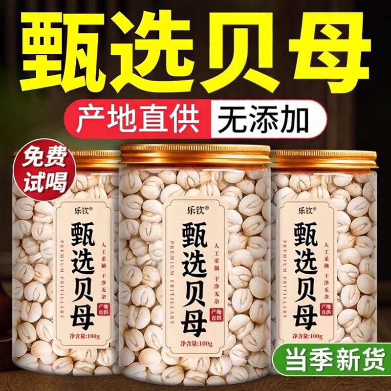 川贝母中药材官方旗舰店500克无硫新货四川甄选止野生贝母粒咳zz