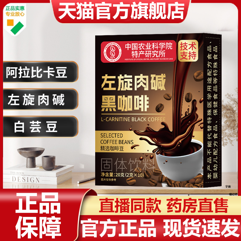 中国农业科学院左旋肉碱黑咖啡官方旗舰店正品甄选阿拉比卡豆7VP