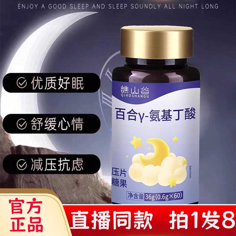 谯山谷百合γ-氨基丁酸片官方旗舰店正品药房直售草本植物萃取bc