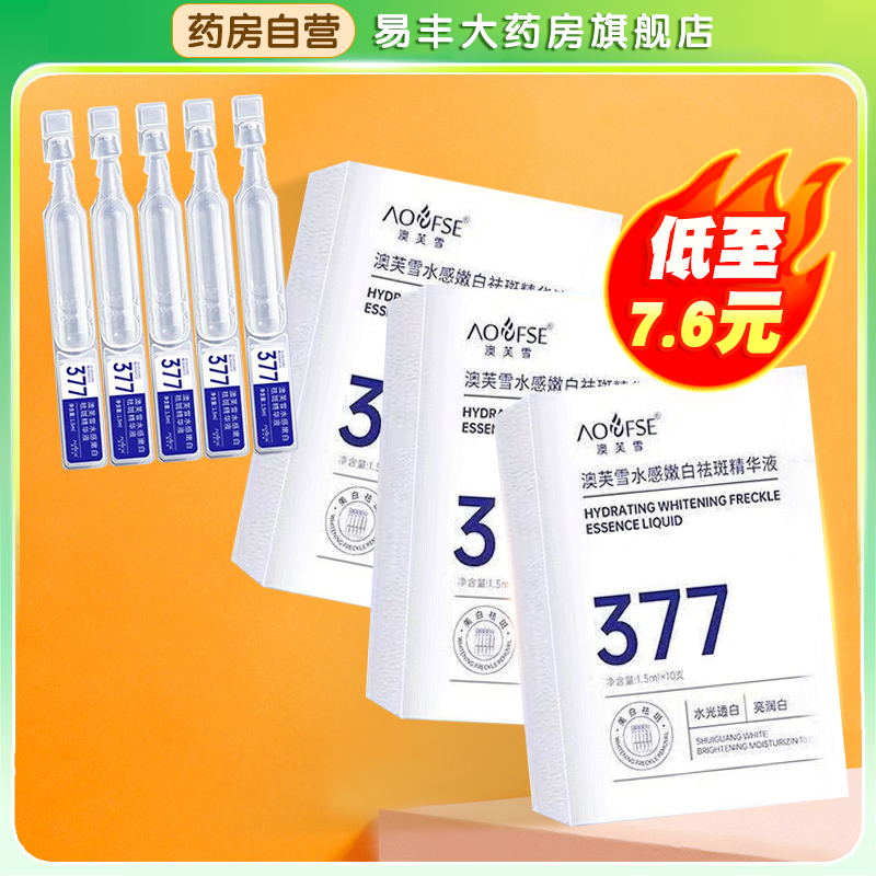 377美白次抛精华液烟酰胺vc祛淡斑提亮去黄改善暗沉面部精华水TA