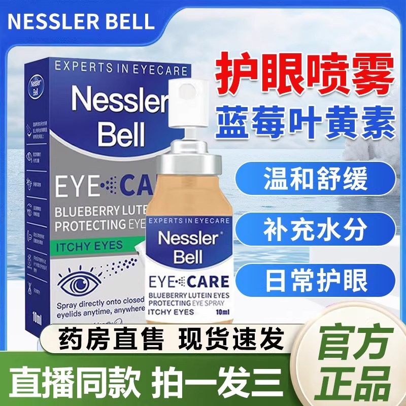 蓝莓叶黄素润眼喷雾眼部护理液缓解眼疲劳干流泪官方正品护眼1QY