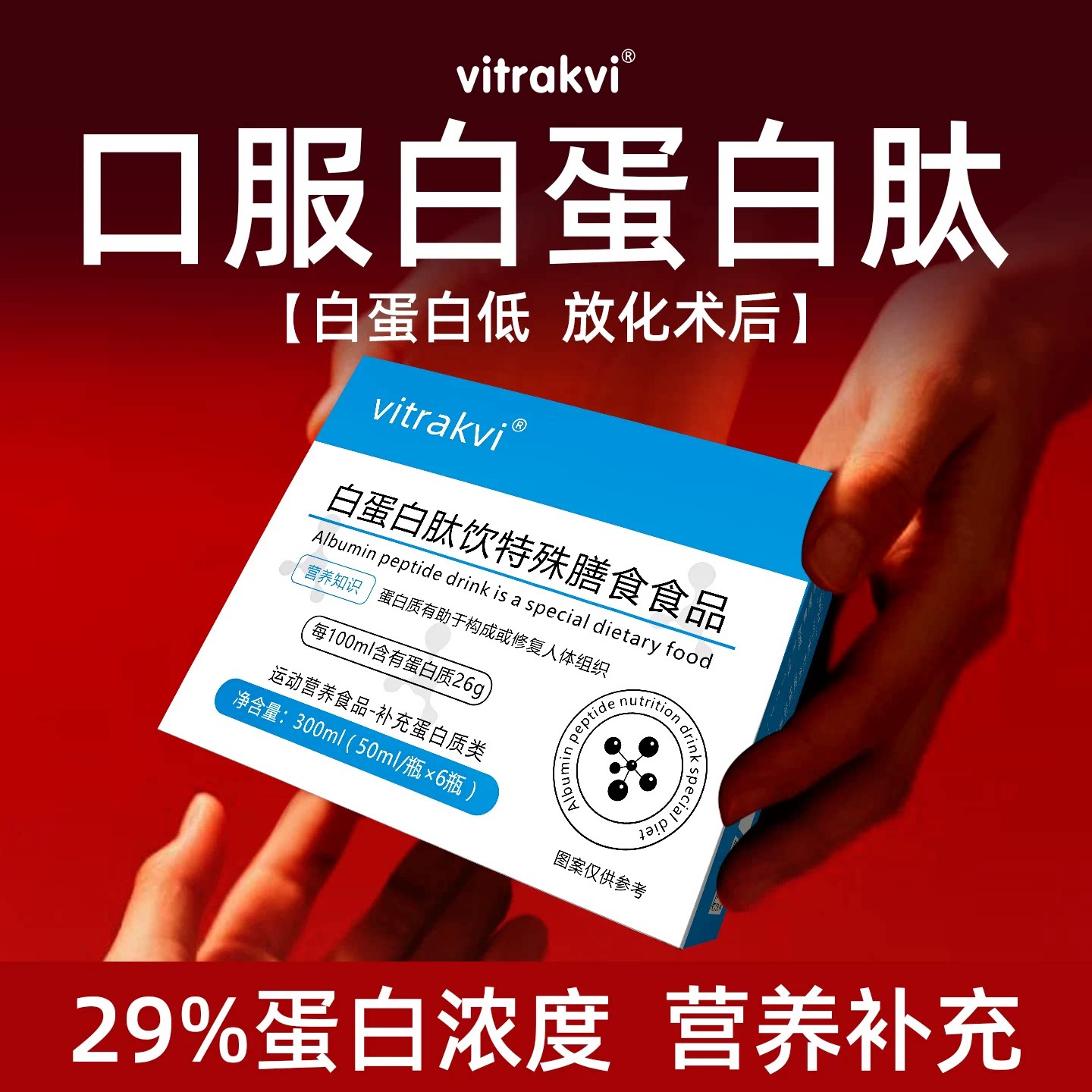 白蛋白肽口服液术后中老年放化营养非人血注射蛋白官方旗舰正品XZ