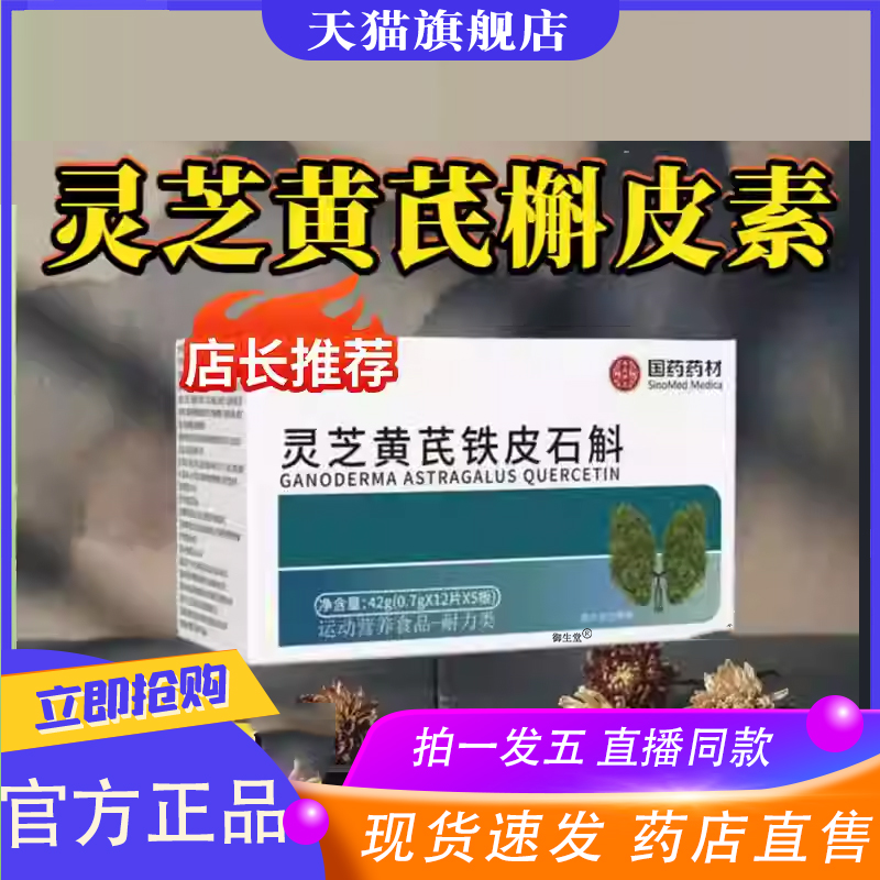 灵芝黄芪槲皮素官方旗舰店初康泰灵芝黄芪槲皮素直播同款8xp