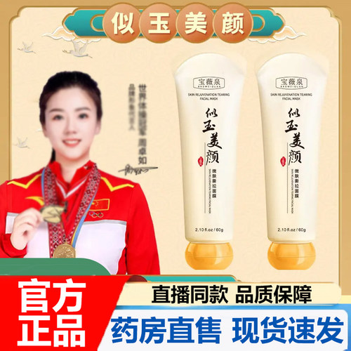 似玉美颜嫩肤撕拉面膜官方旗舰店正品撕拉去黑头面膜鼻膜粉刺7VP