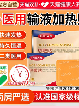 医用输液加热敷贴加温袋加热器暖贴暖宝宝发热贴24小时国家标准fg