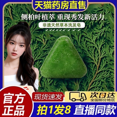 新疆乌斯曼草洗发皂铃木佐侧柏叶洗发皂官方旗舰店直播同款8bb