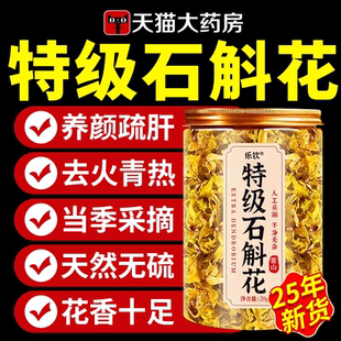 霍山铁皮石斛正宗石斛花干花的功效与作用新鲜茶官方旗舰店正品ZZ
