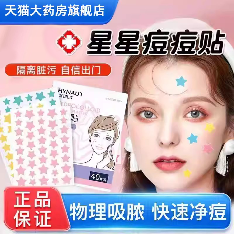 星星痘痘贴修复消脓炎痘印医型人工皮吸脓豆豆贴防水汗可上妆贴zz