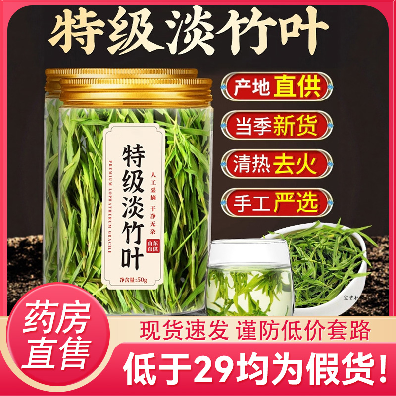 特级野生淡竹叶中药材正品竹叶茶官方旗舰店新鲜泡水饮的功效9DC