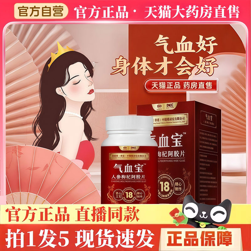 李时珍香港中医气血宝人参阿胶枸杞片正品旗舰店福堂药房直售3hm,保健食品/膳食营养补充食品,其他膳食营养补充剂,淘宝优惠券,粉丝福利购,淘宝优惠卷