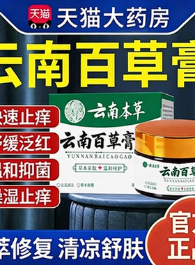 云南本草云南百草膏正品旗舰店官方旗舰店湿毒膏cc