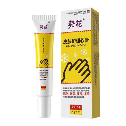 葵花冻疮膏呵护稚嫩肌肤3天型