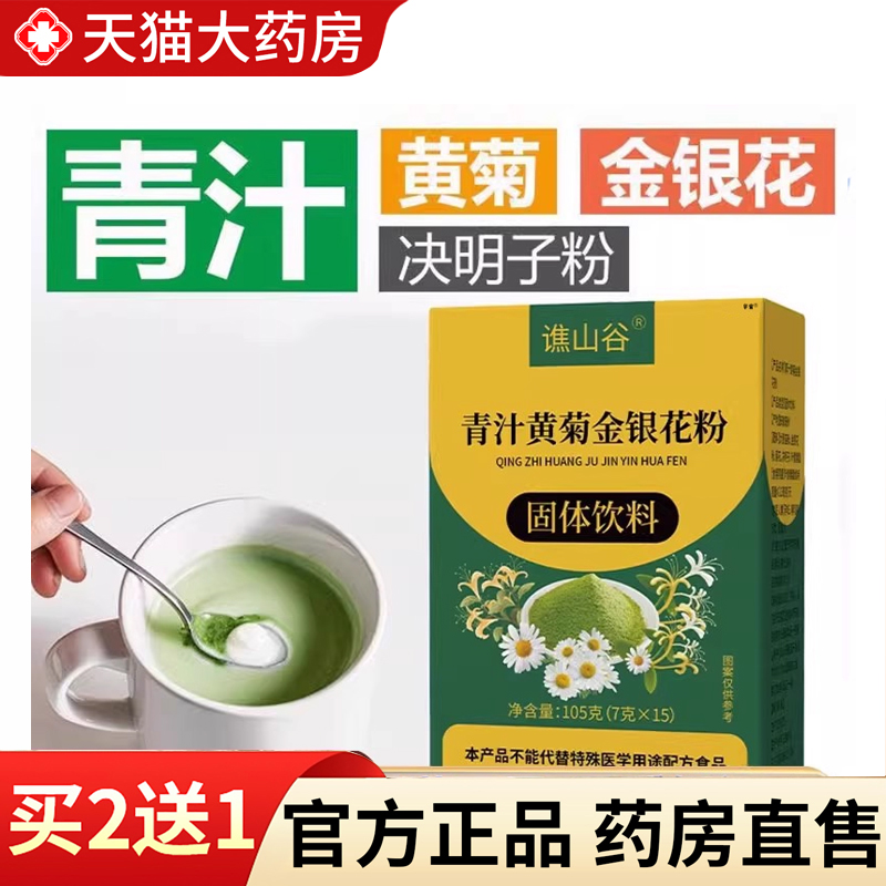 【热销款!】青汁黄菊金银花粉