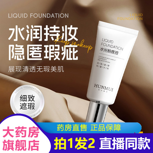 韩伦美羽水光粉底液回头霜发光自然遮瑕持久不脱妆保湿素颜1VP