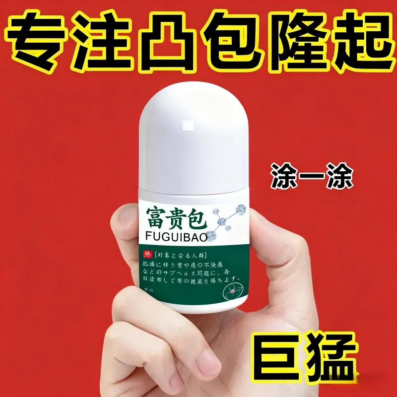 【富贵包生物科研】消包滚珠精华液针对脖子前倾颈部鼓包痛7VP