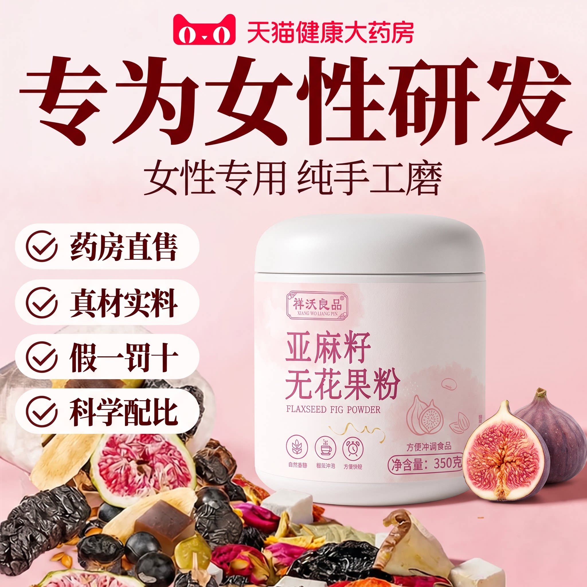 【官方正品】亚麻籽无花果粉循环养雌气血种子黄体酮女性女士zz