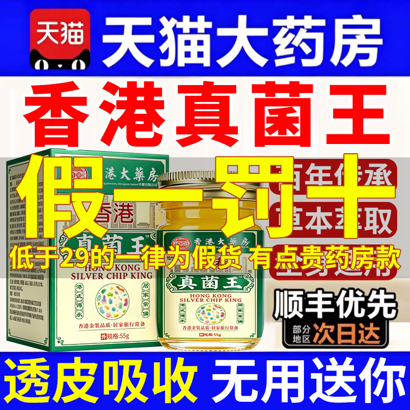 香港真菌王药膏正品官方旗舰店抑止菌痒膏手足干裂脱皮全身适用cc