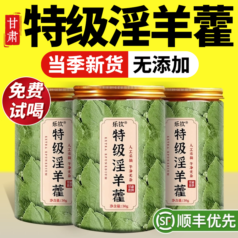 特级甘肃淫羊藿小叶野生中药材500g枸杞泡茶水喝正品官方旗舰店zz
