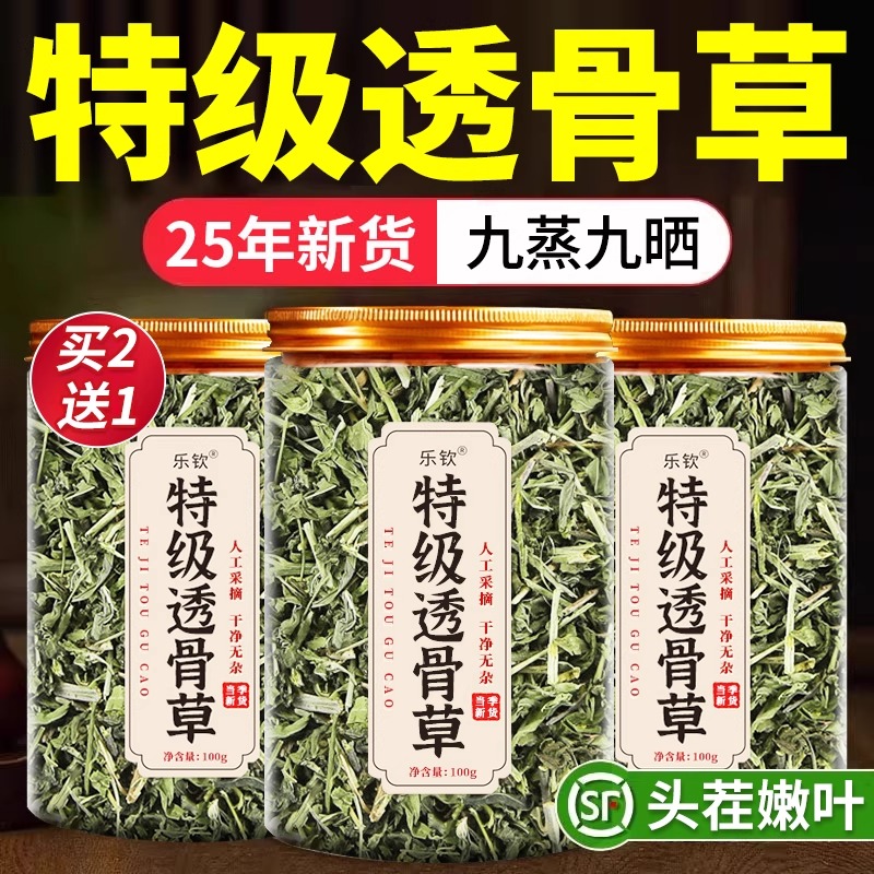 特级透骨草中药材正品旗舰店
