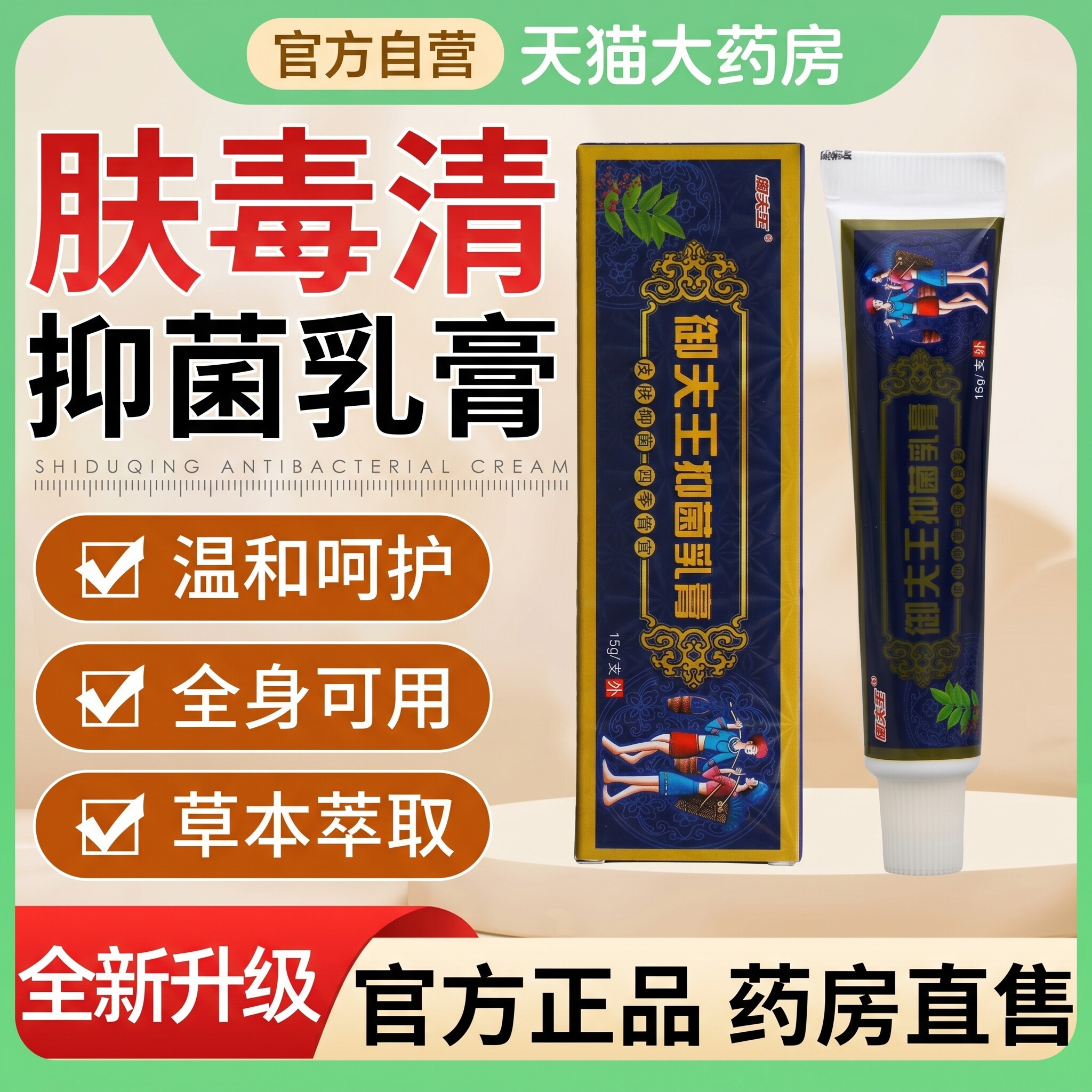 御夫王草本抑菌乳膏正品旗舰店苗药湿毒清外用膏皮肤净肤痒灵膏zz