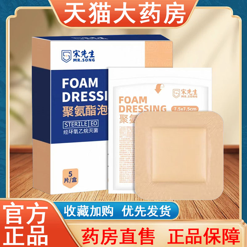 宋先生聚氨酯泡沫敷料正品医用灭菌褥疮贴护伤口卧床专用防压疮tk
