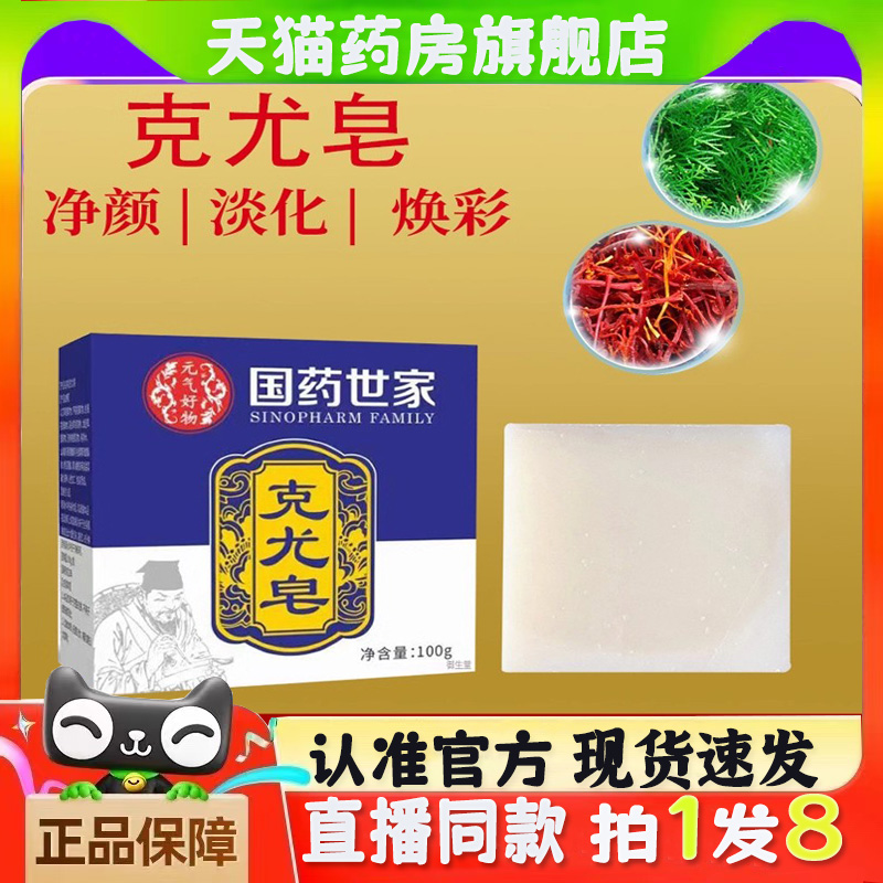 国药世家克尤皂官方正品肤康皂全身通用植物精油疣瘊炉甘石皂bc