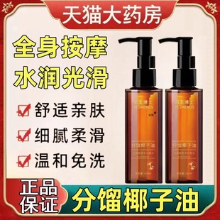 细腻光滑舒缓肌肤男女免洗ak 分馏椰子油精油按摩全身温和滋润保湿