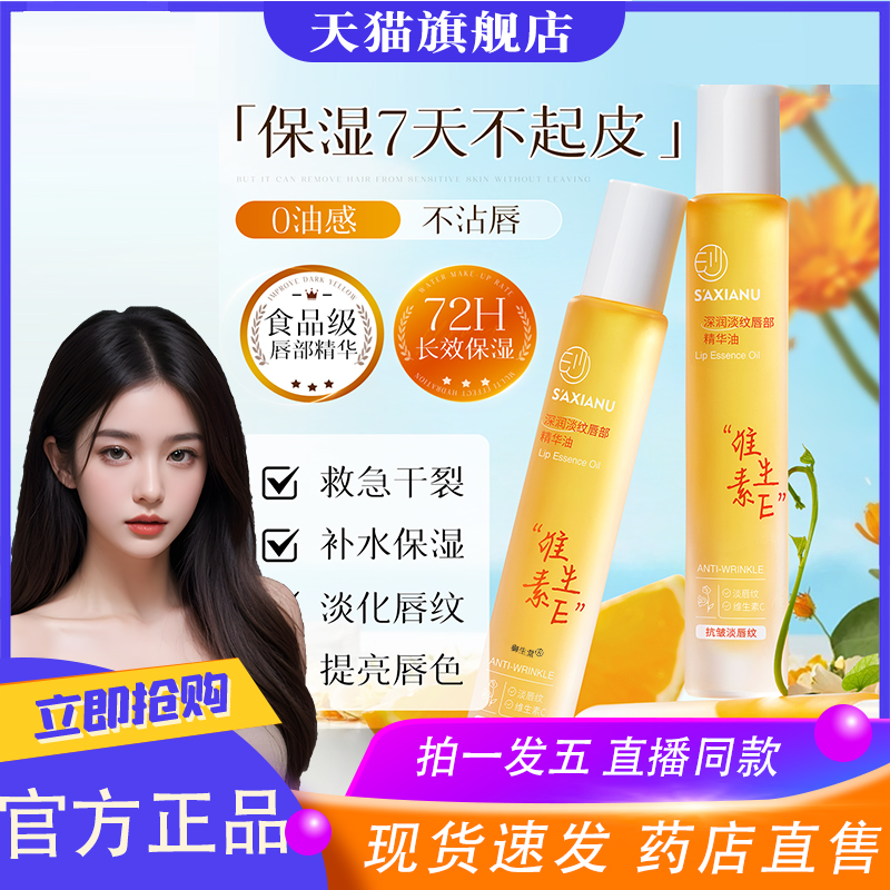 维生素E润唇膏琪瑟深润淡纹唇部精华油一抹护唇唇部干燥护唇膏8XP