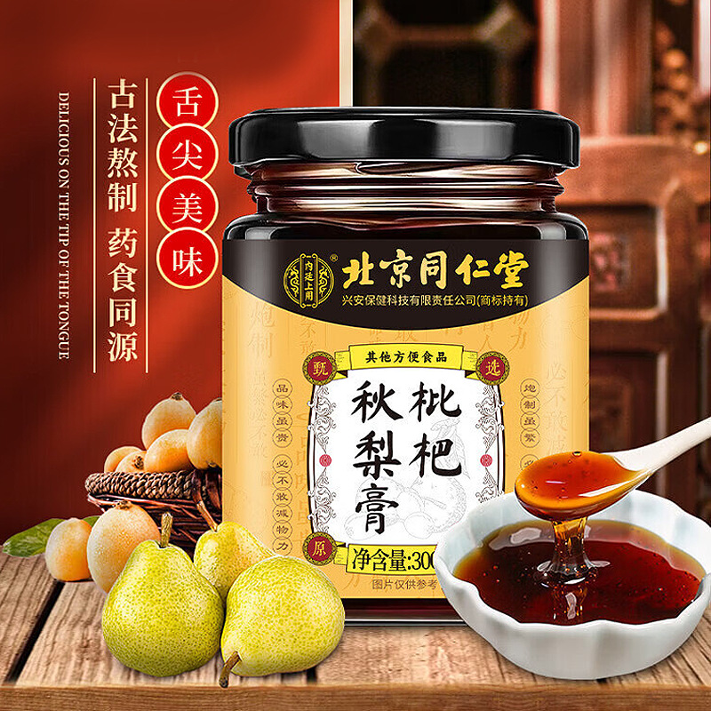 北京同仁堂内廷上用秋梨膏官方旗舰店枇杷秋梨膏润药肺止房咳4gm