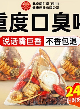 三清茶男女士口干臭调理正品肠胃除去搭肝火旺盛养生茶zz