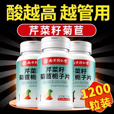 【好货严选】芹菜籽菊苣栀子正品