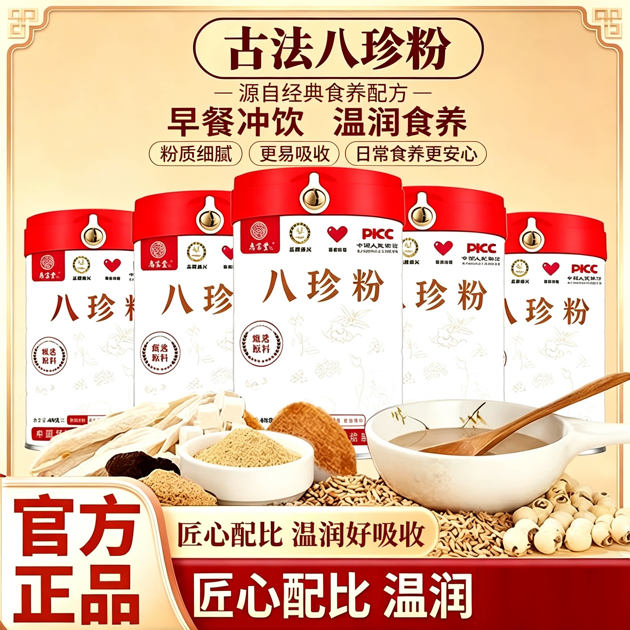 悉宝堂八珍粉官方旗舰店健脾胃养胃粉猴头菇益生菌正宗八珍粉8BC