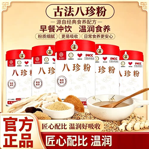 悉宝堂八珍粉官方旗舰店健脾胃养胃粉猴头菇益生菌正宗八珍粉8BC