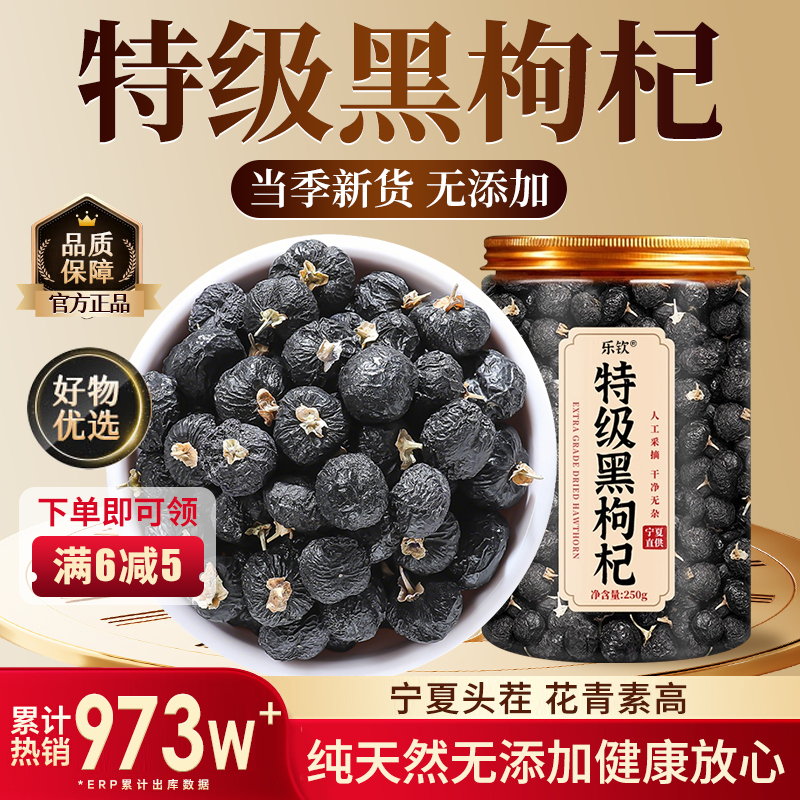 【特优级精选】特级宁夏黑枸杞子