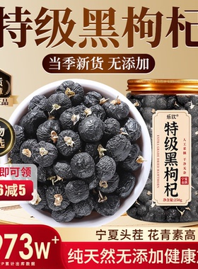 特级宁夏黑枸杞子干中药材正宗野生大果免洗500g正品官方旗舰店zz
