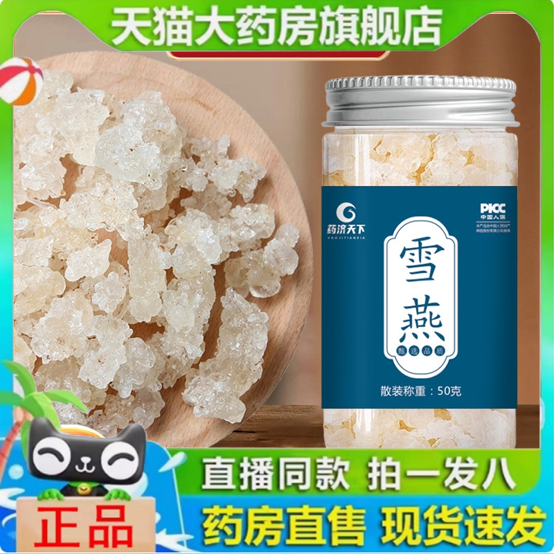 药济天下雪燕正品官方旗舰店桃胶雪燕皂角米银耳羹正品旗舰店4gm