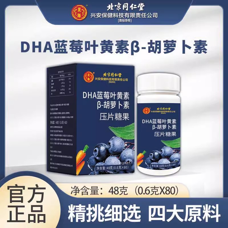 同仁堂DHA蓝莓叶黄素B-胡萝卜